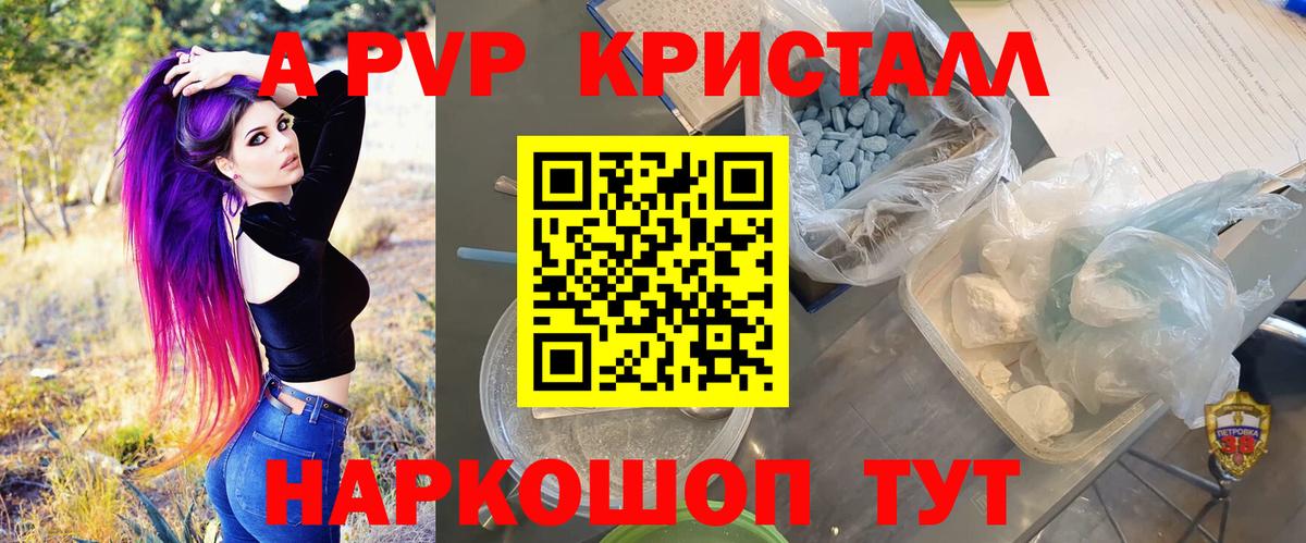A-PVP VHQ  A PVP Crystall  А ПВП крисы CK  Мариинск  Вход с VPN 