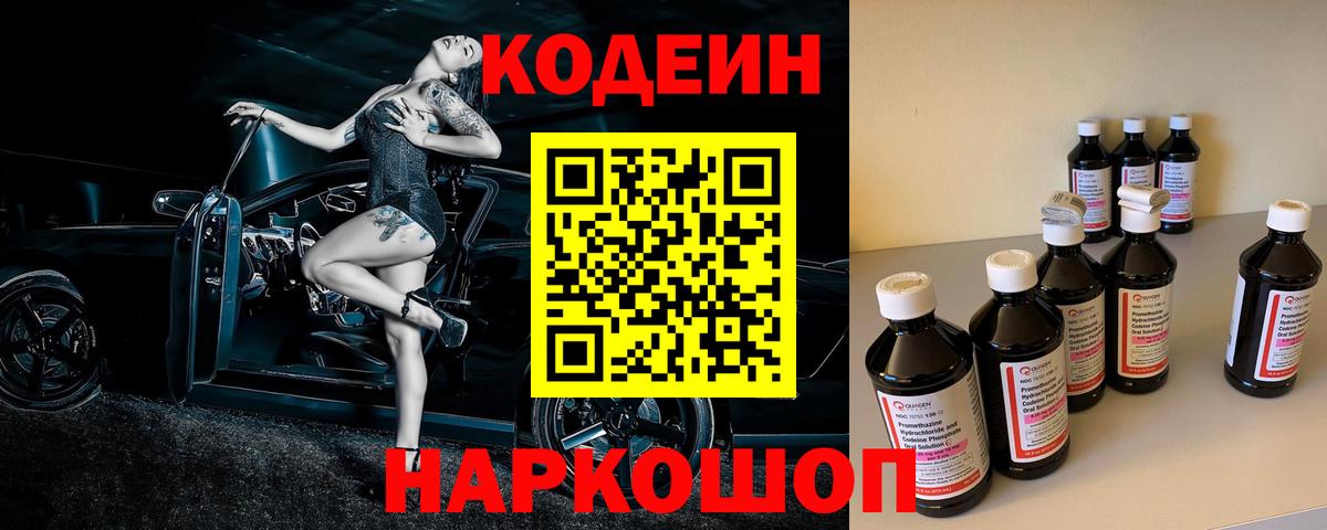 Кодеин напиток Lean (лин) Мариинск