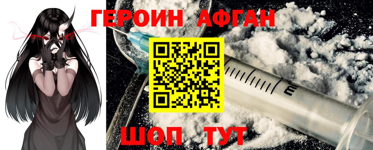 Героин Heroin Мариинск