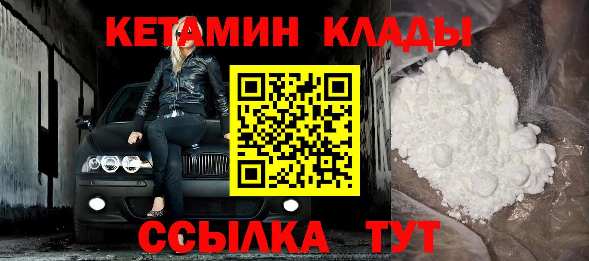 Мариинск  Кетамин ketamine  Вход с VPN 