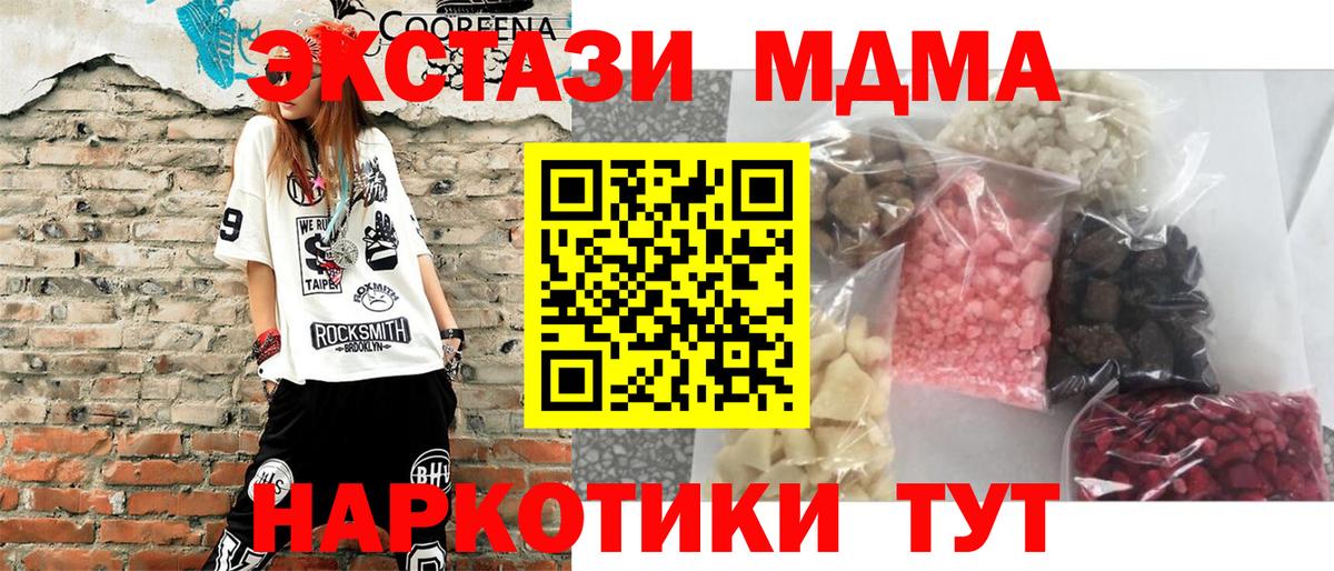 МДМА кристаллы  МДМА  Мариинск  Вход с VPN  МДМА crystal 