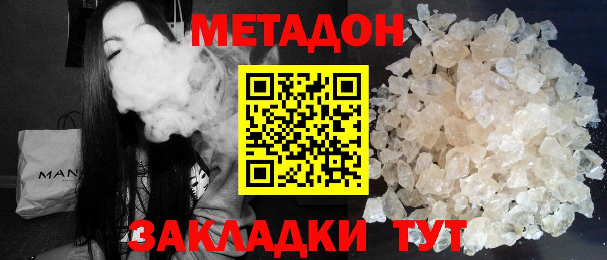 МЕТАДОН кристалл  Вход с VPN  МЕТАДОН кристалл  Мариинск 